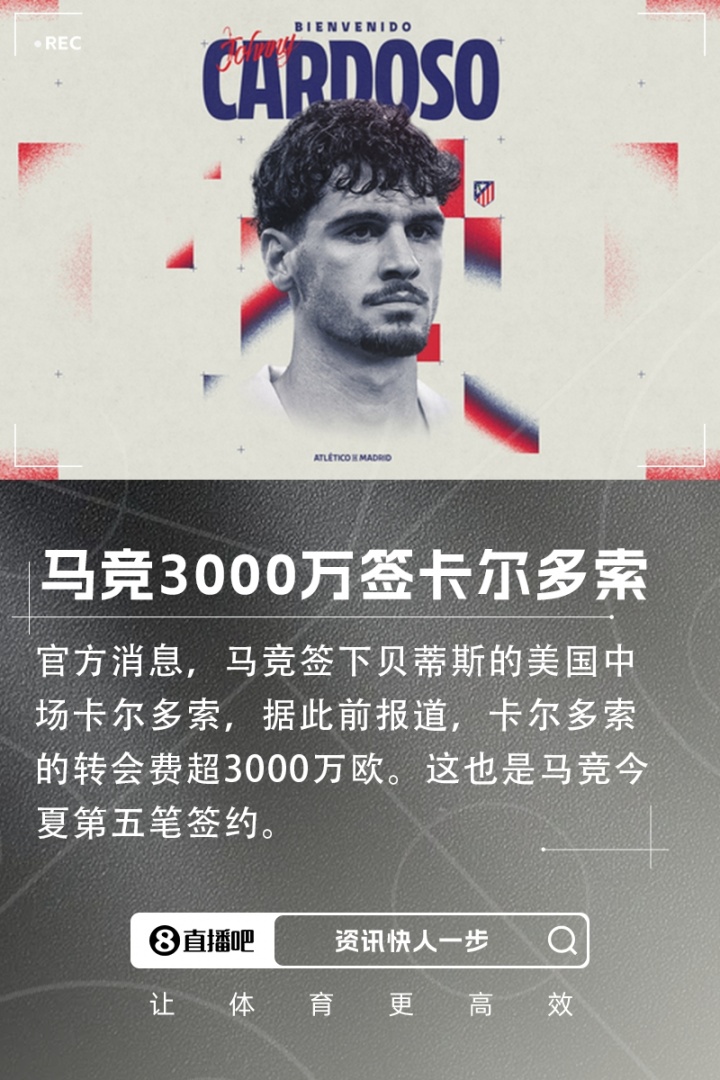 伟德体育官方网站-第5签！官方：马竞签下贝蒂斯中场卡尔多索，转会费超3000万欧